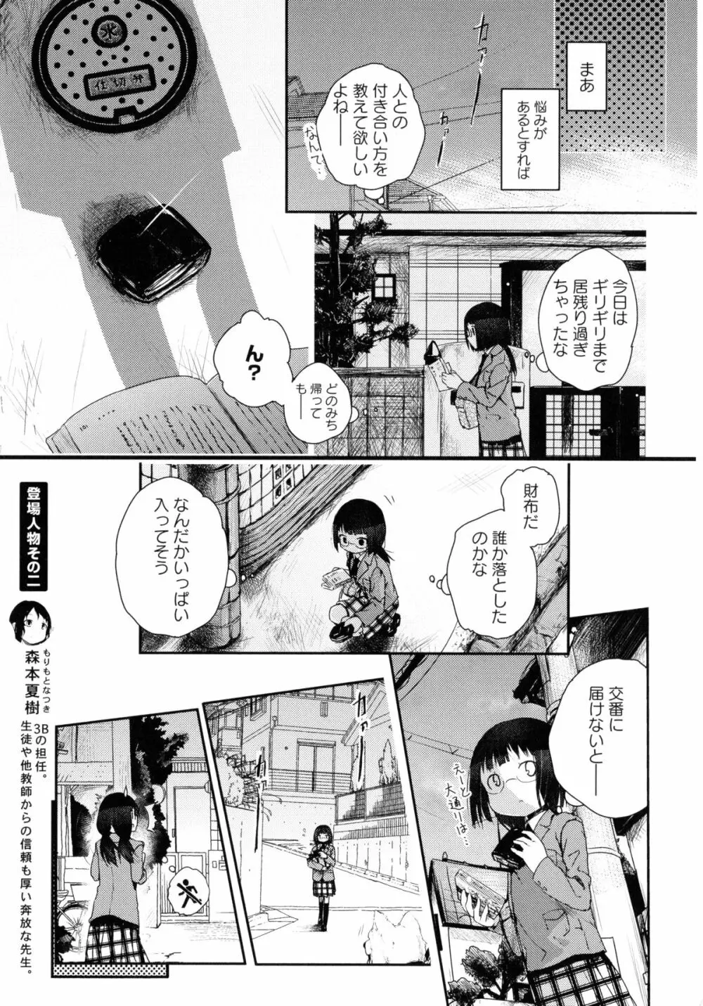 青百合 -Story Of Club Activities- Page.141