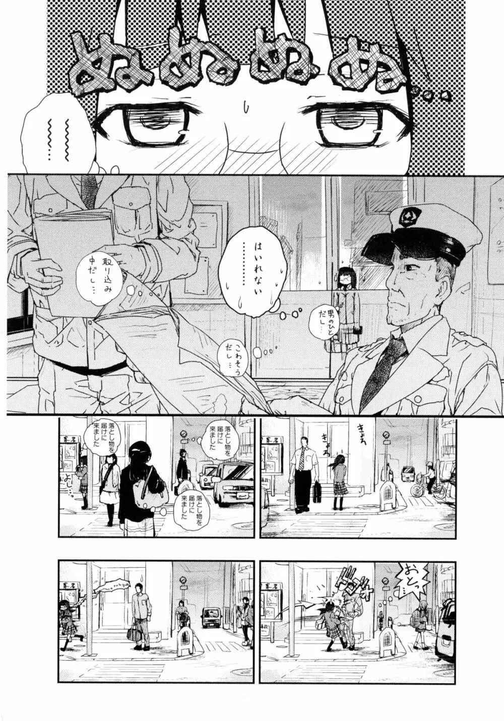 青百合 -Story Of Club Activities- Page.142