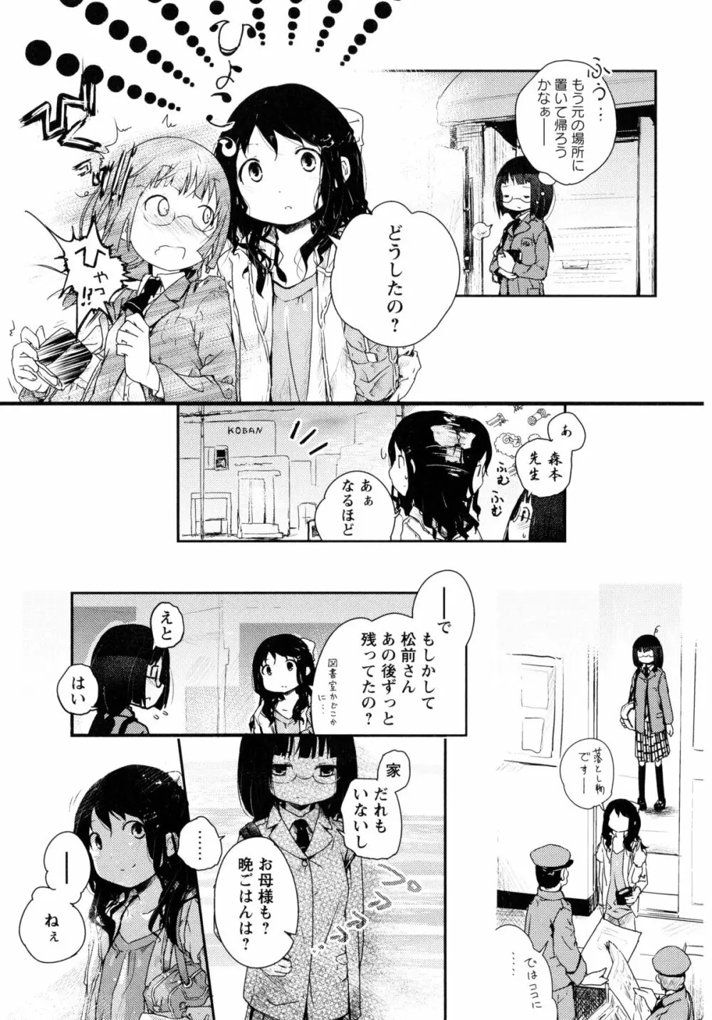青百合 -Story Of Club Activities- Page.143