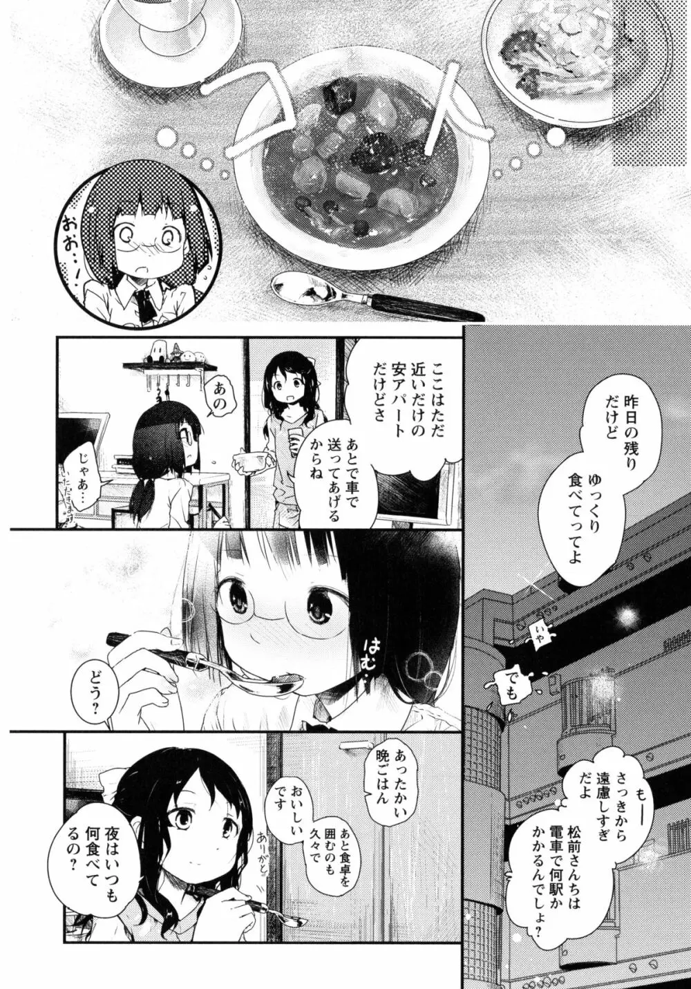 青百合 -Story Of Club Activities- Page.144