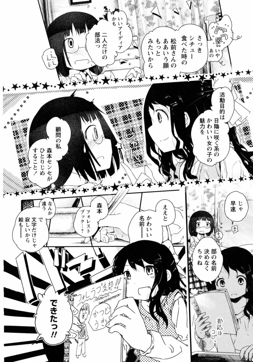 青百合 -Story Of Club Activities- Page.146