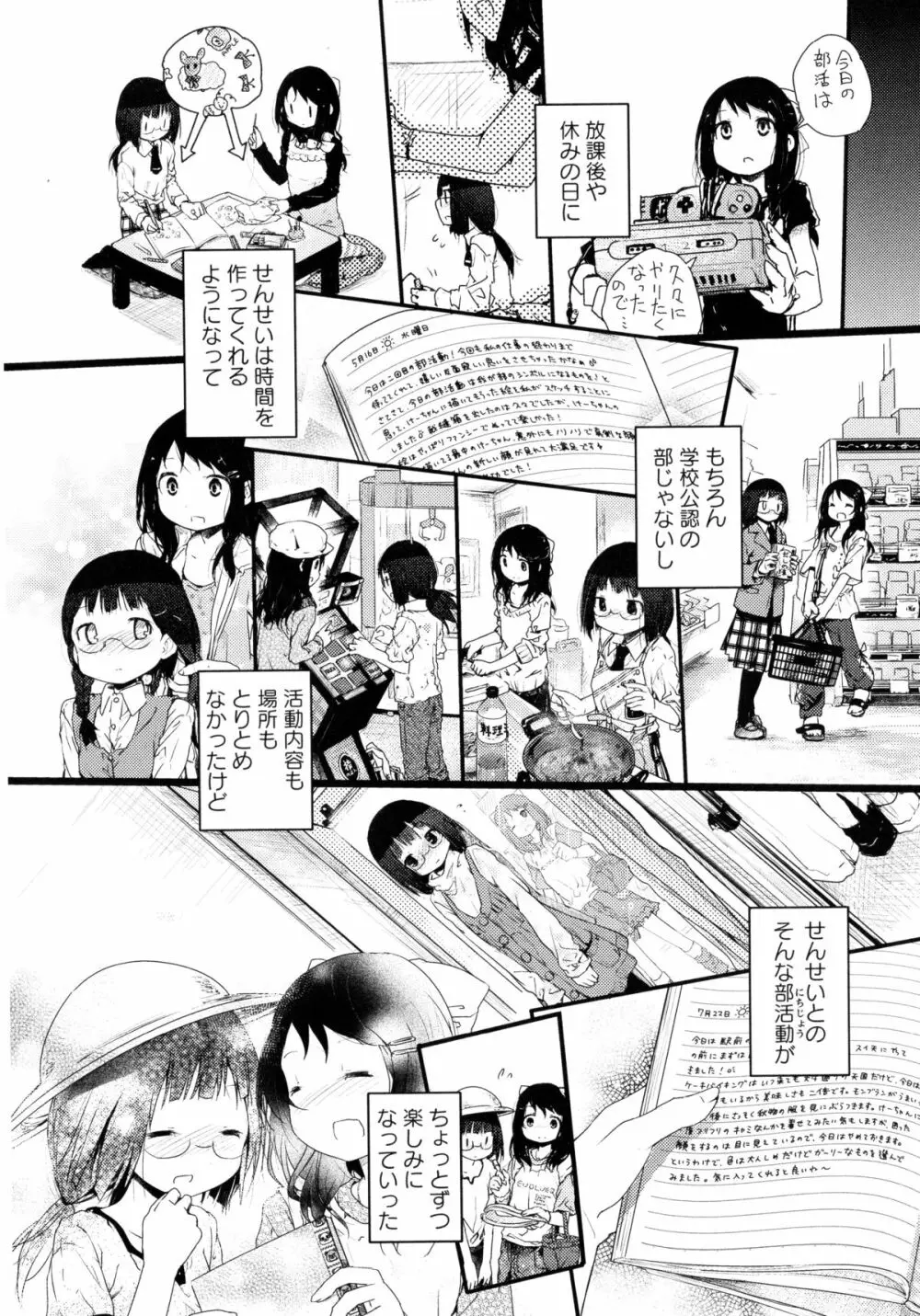 青百合 -Story Of Club Activities- Page.148
