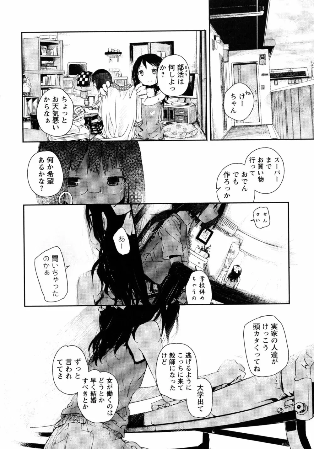 青百合 -Story Of Club Activities- Page.150
