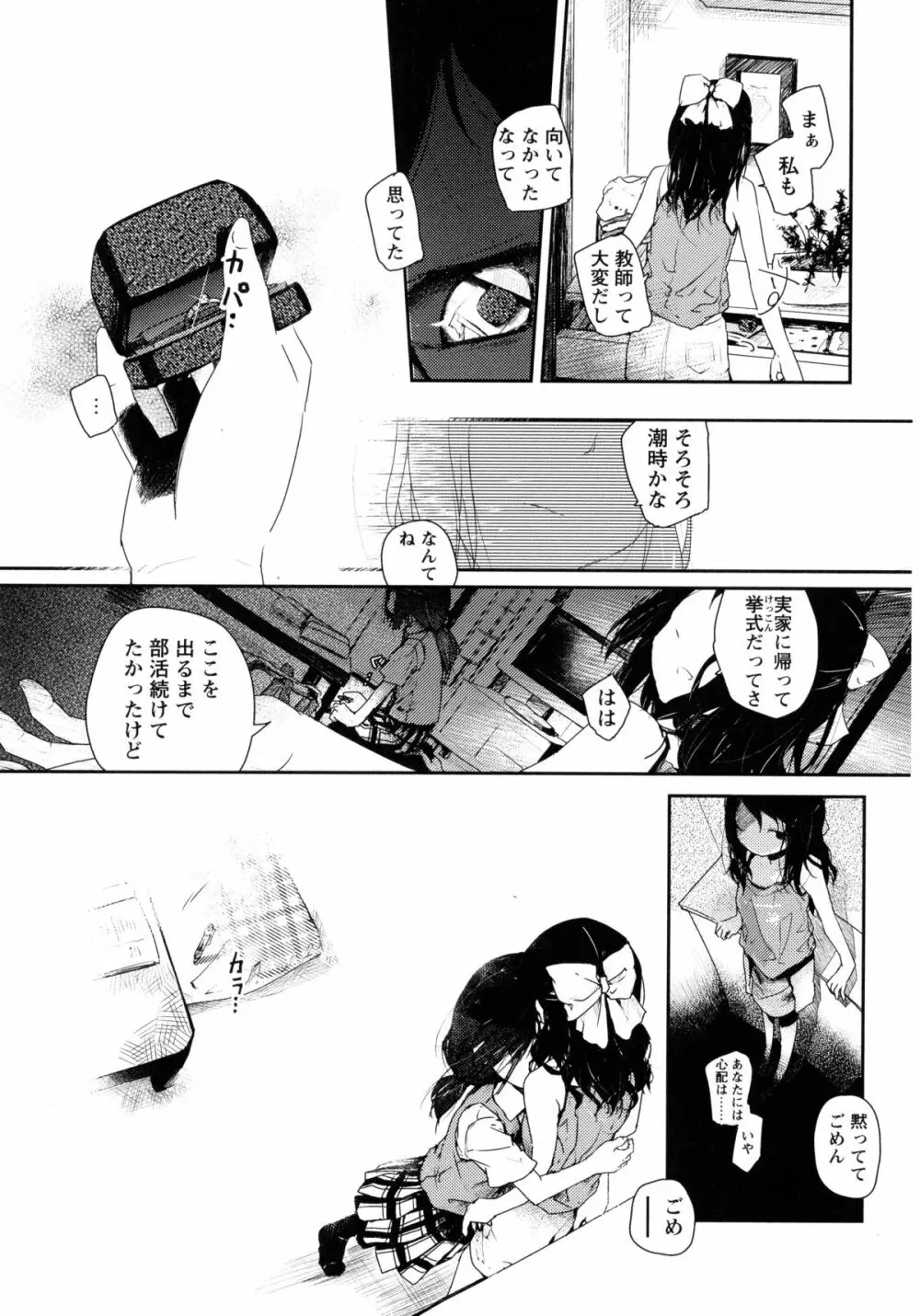 青百合 -Story Of Club Activities- Page.151