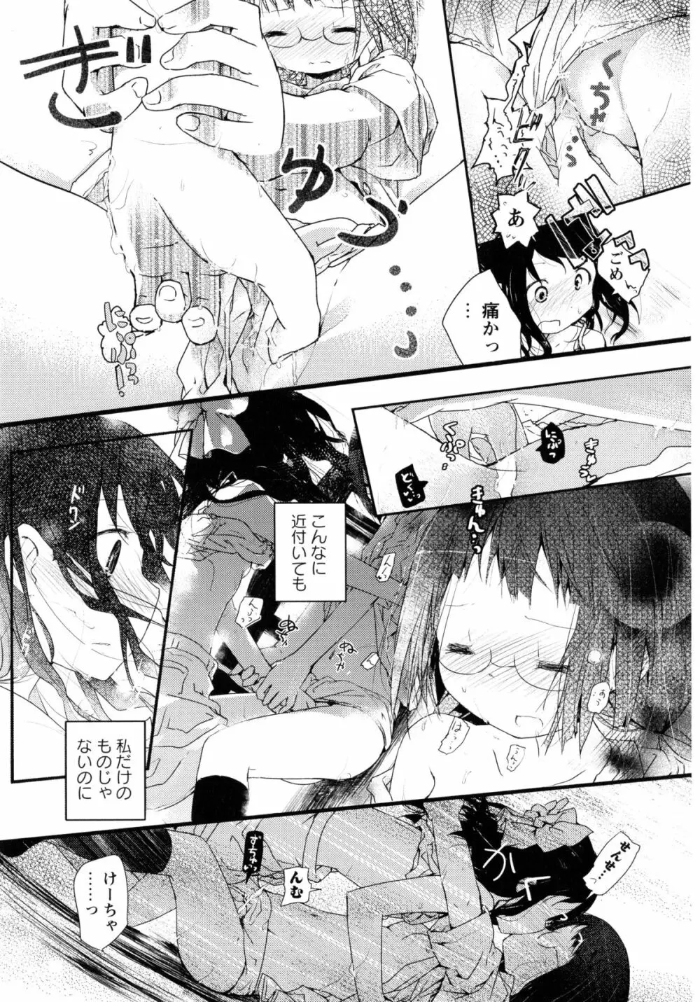 青百合 -Story Of Club Activities- Page.155
