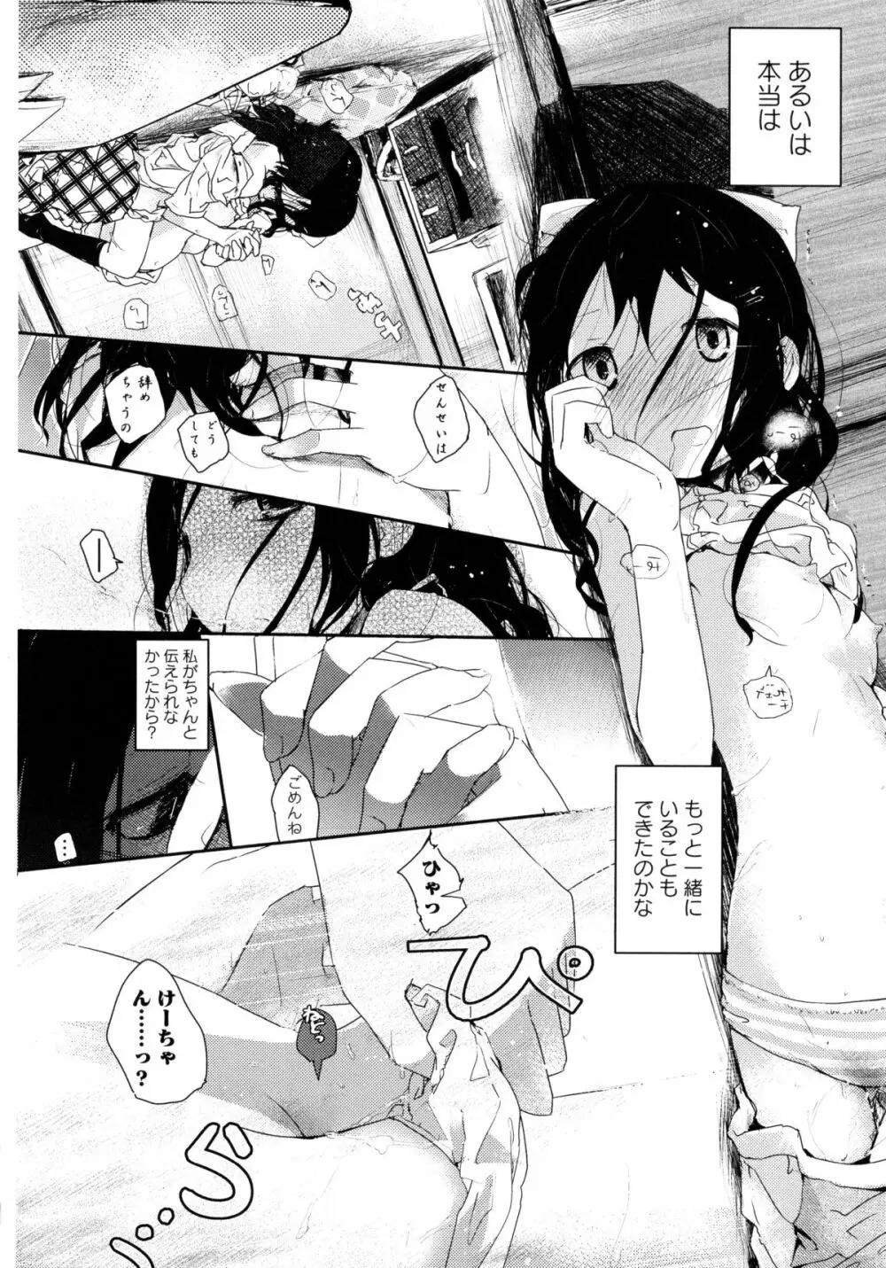 青百合 -Story Of Club Activities- Page.156
