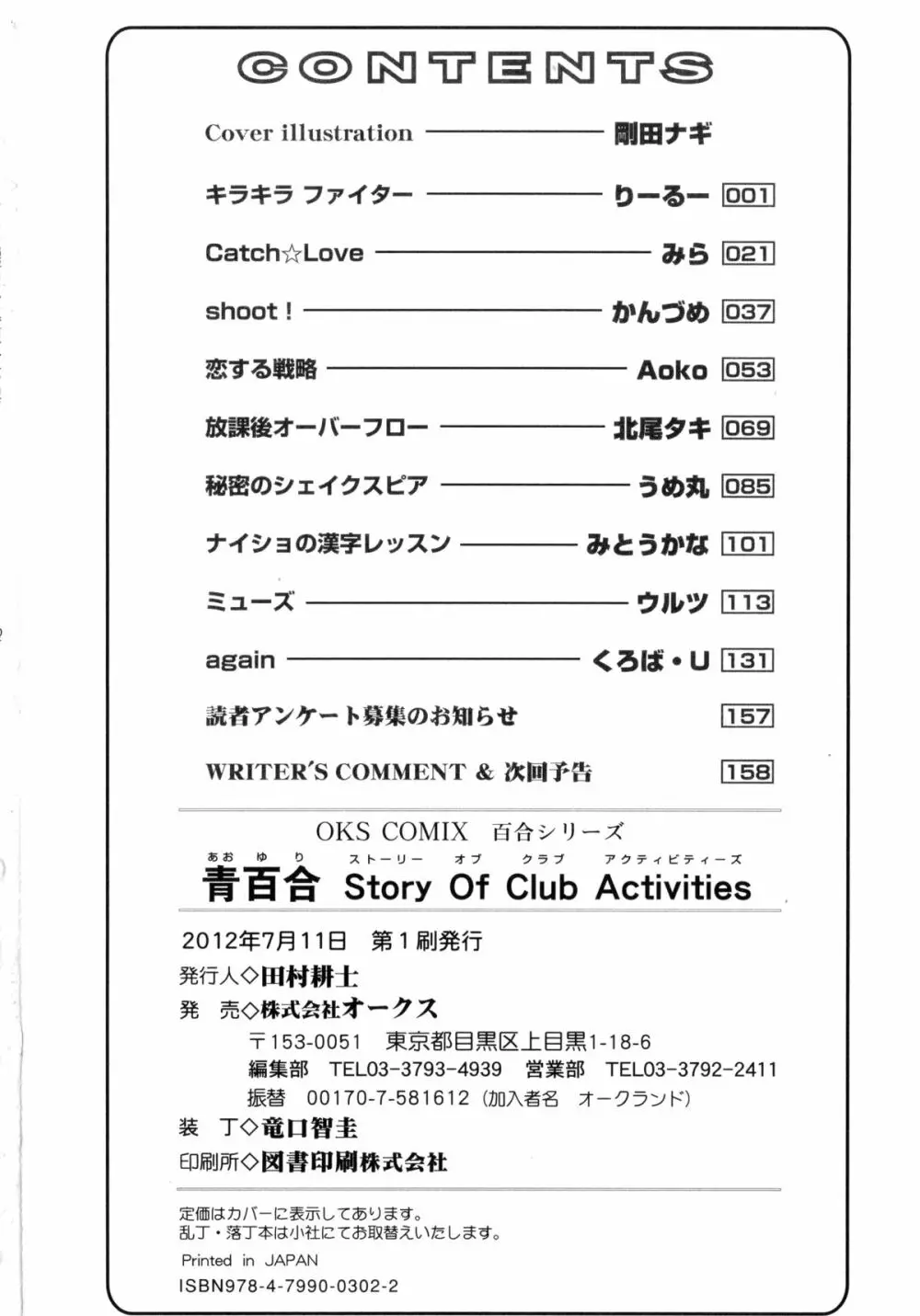 青百合 -Story Of Club Activities- Page.162