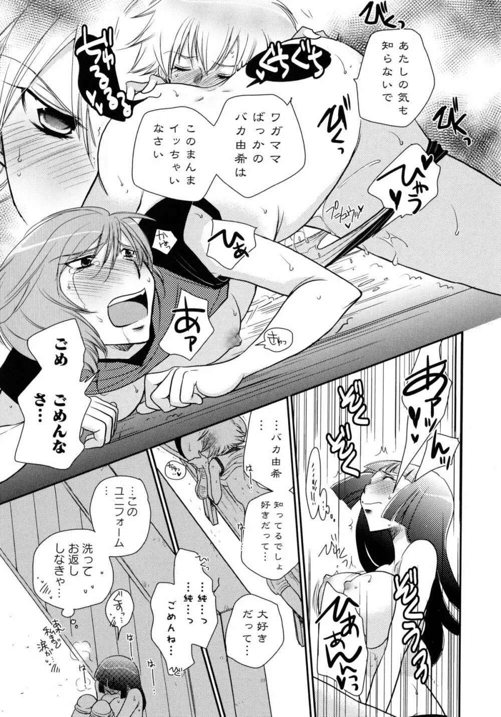 青百合 -Story Of Club Activities- Page.21