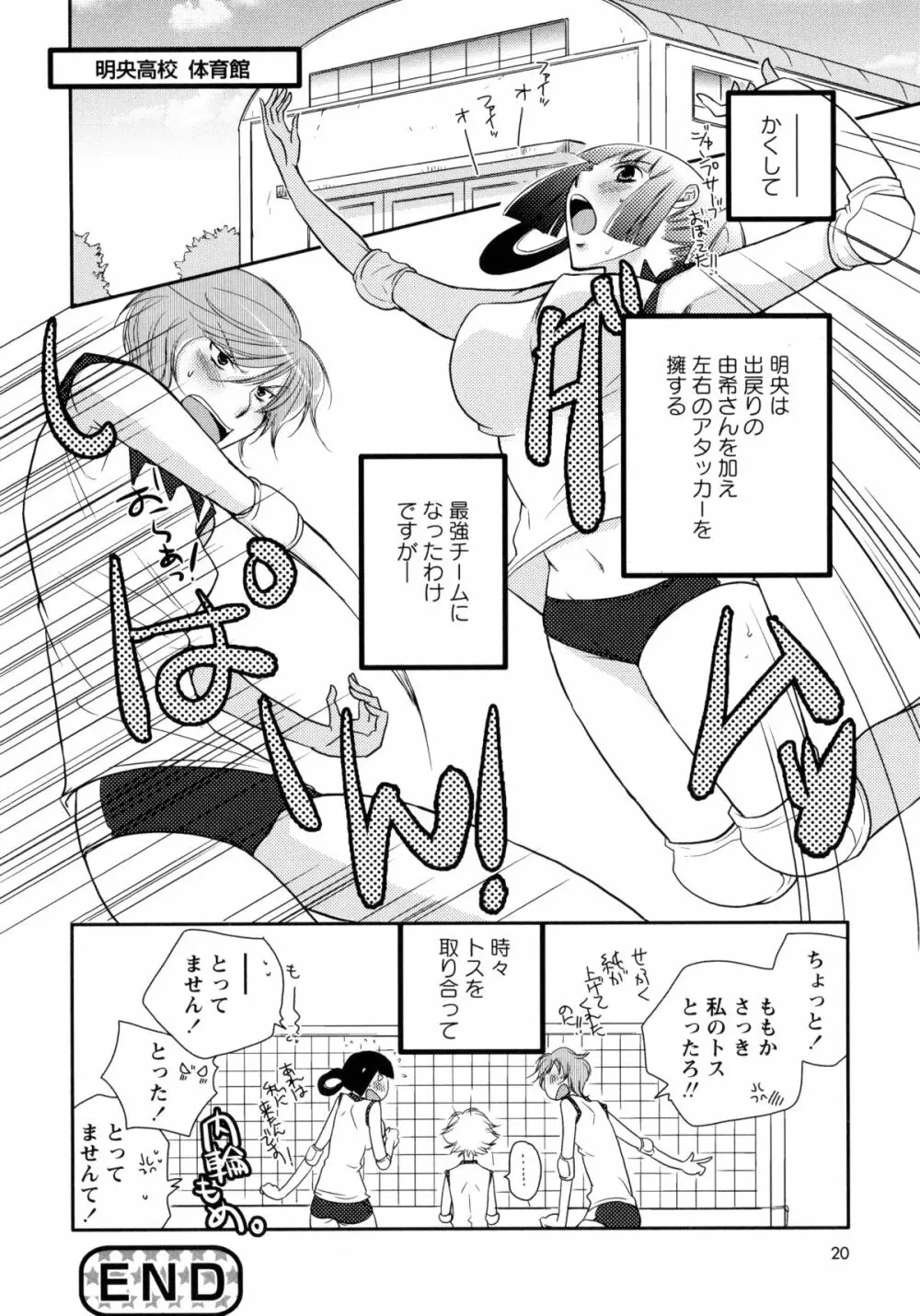 青百合 -Story Of Club Activities- Page.22