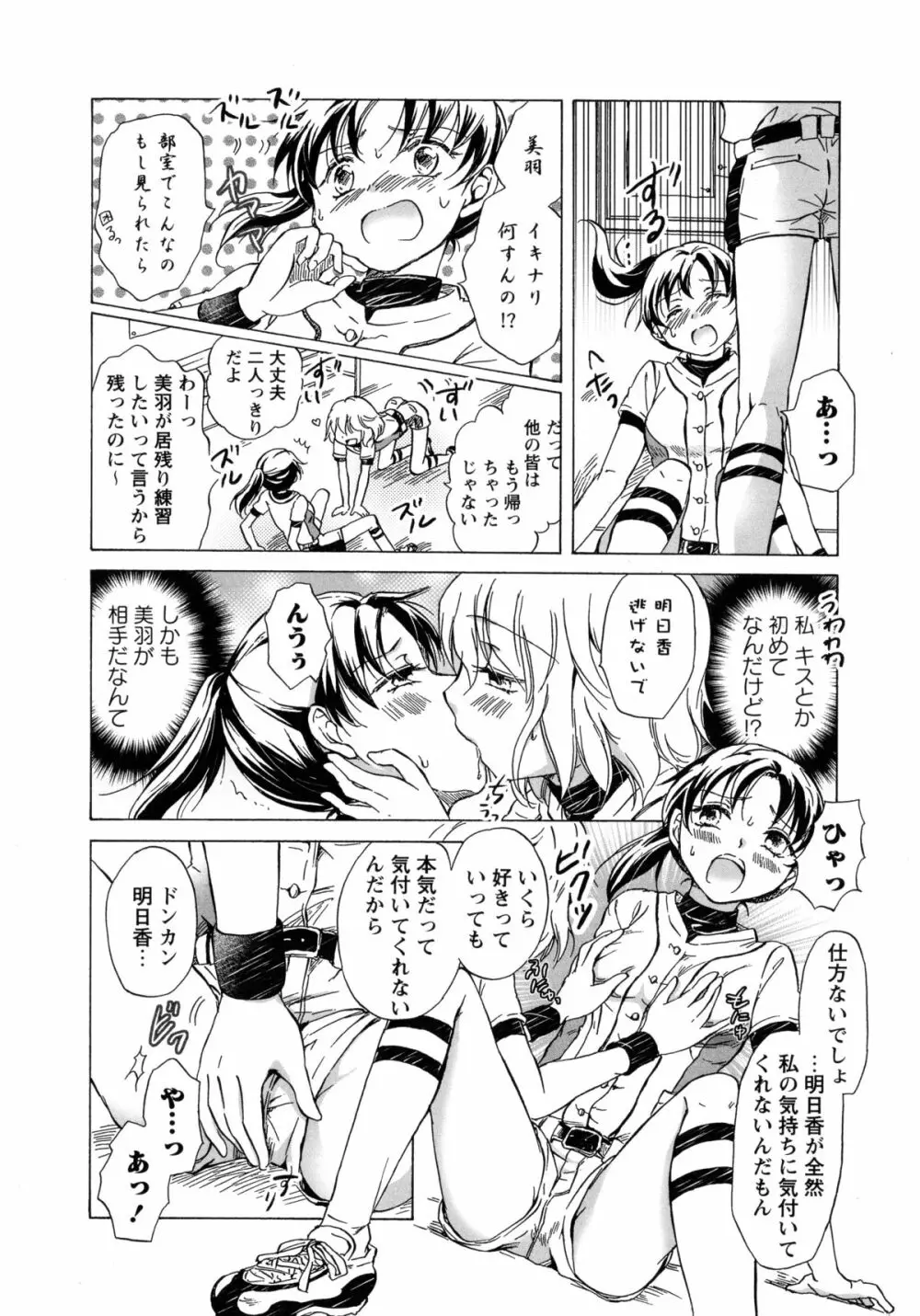 青百合 -Story Of Club Activities- Page.24