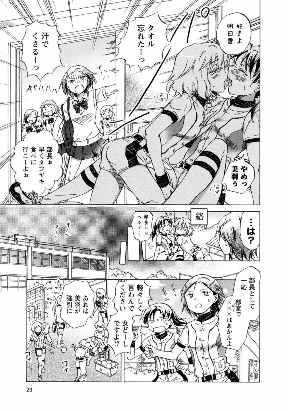 青百合 -Story Of Club Activities- Page.25