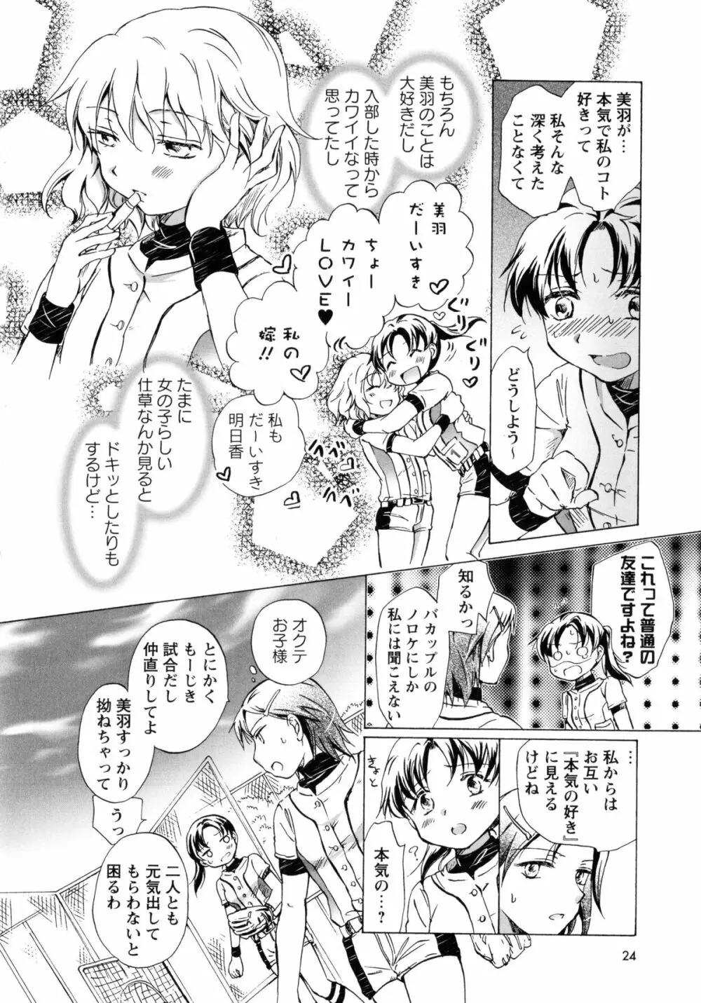 青百合 -Story Of Club Activities- Page.26