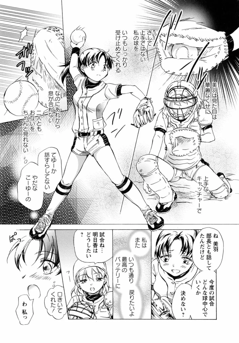 青百合 -Story Of Club Activities- Page.27