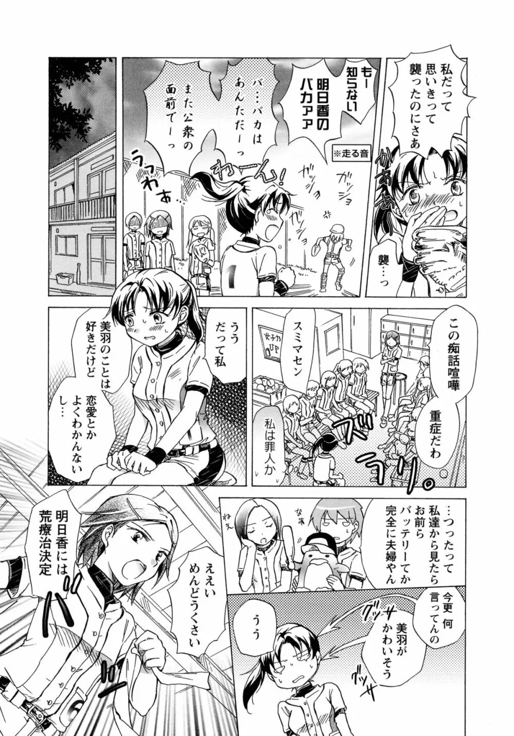 青百合 -Story Of Club Activities- Page.29
