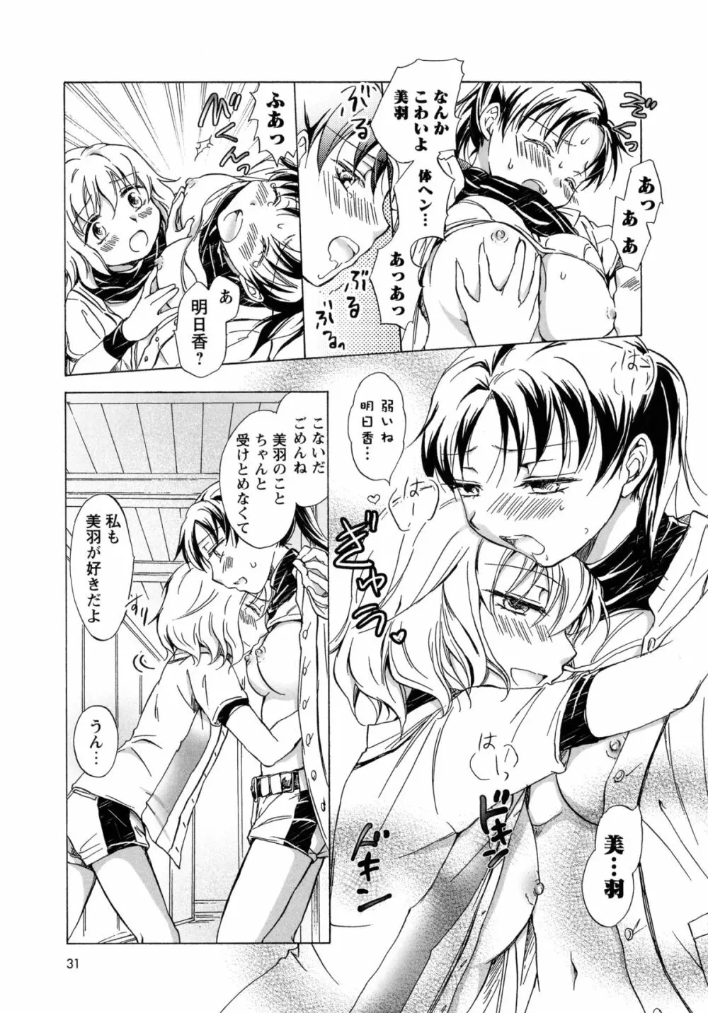 青百合 -Story Of Club Activities- Page.33