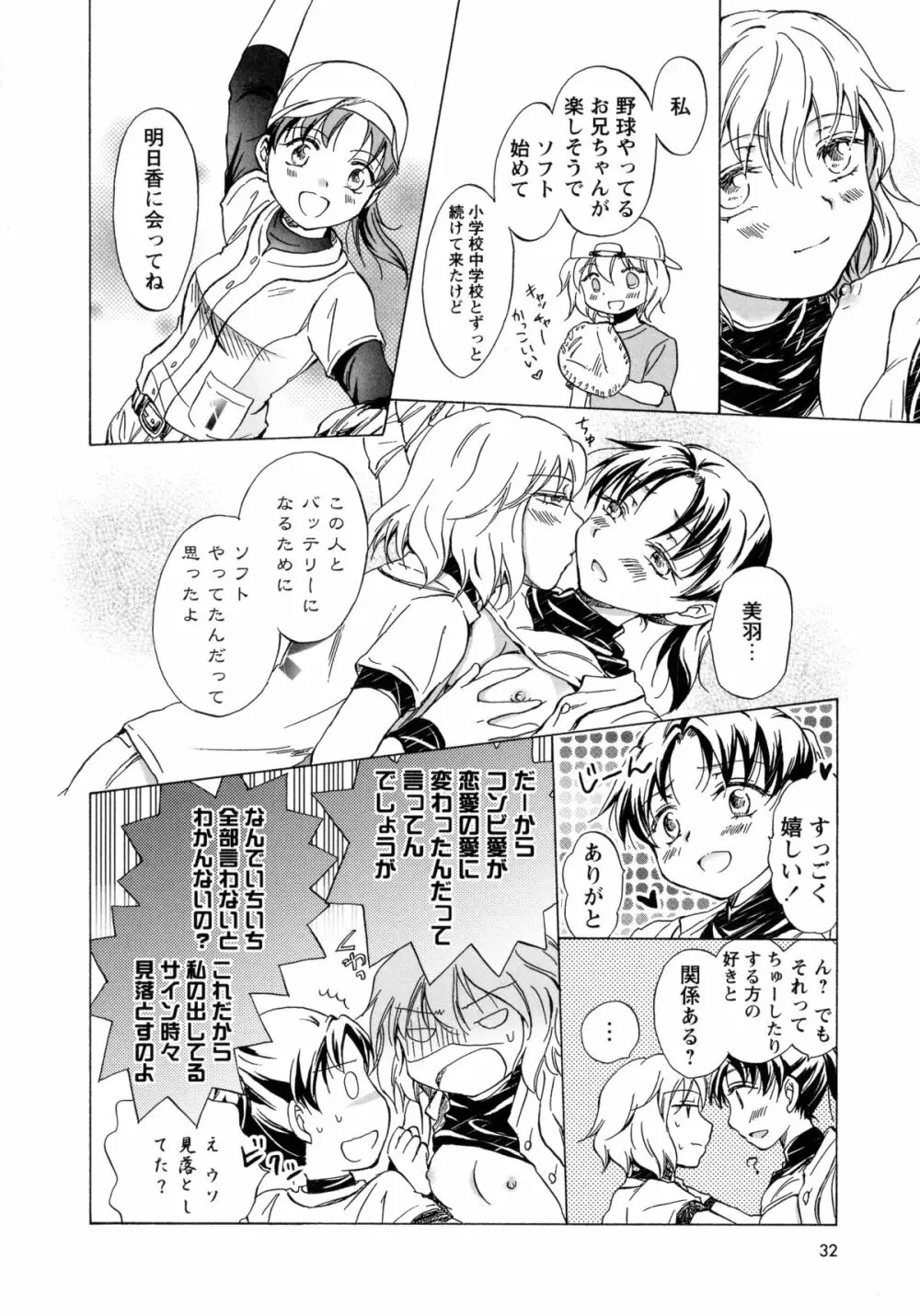 青百合 -Story Of Club Activities- Page.34