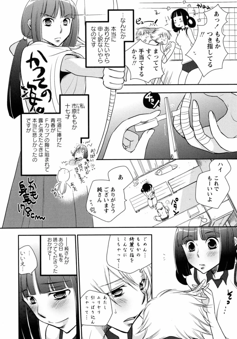 青百合 -Story Of Club Activities- Page.4