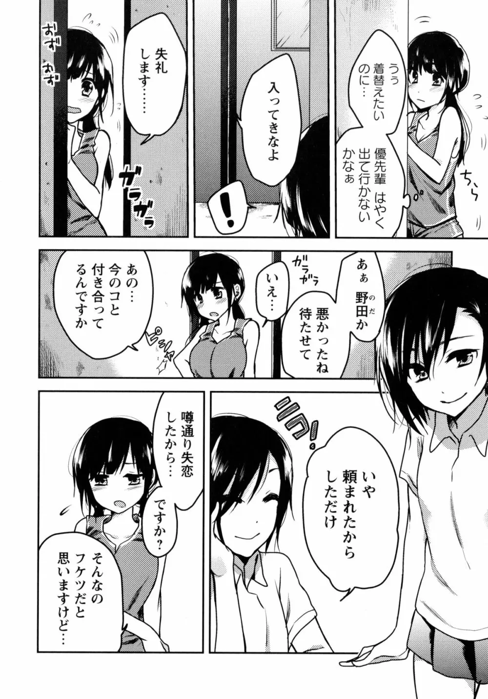 青百合 -Story Of Club Activities- Page.42