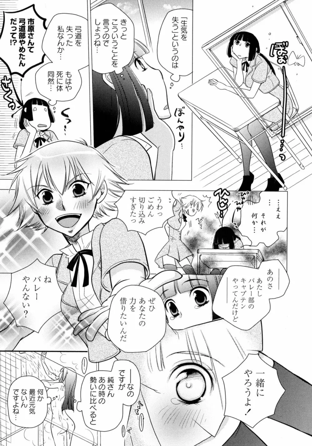 青百合 -Story Of Club Activities- Page.5