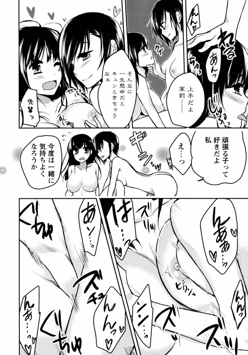 青百合 -Story Of Club Activities- Page.50