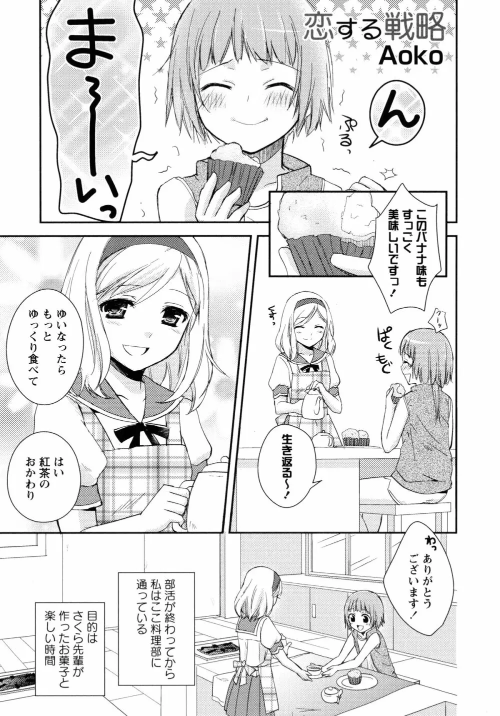 青百合 -Story Of Club Activities- Page.55