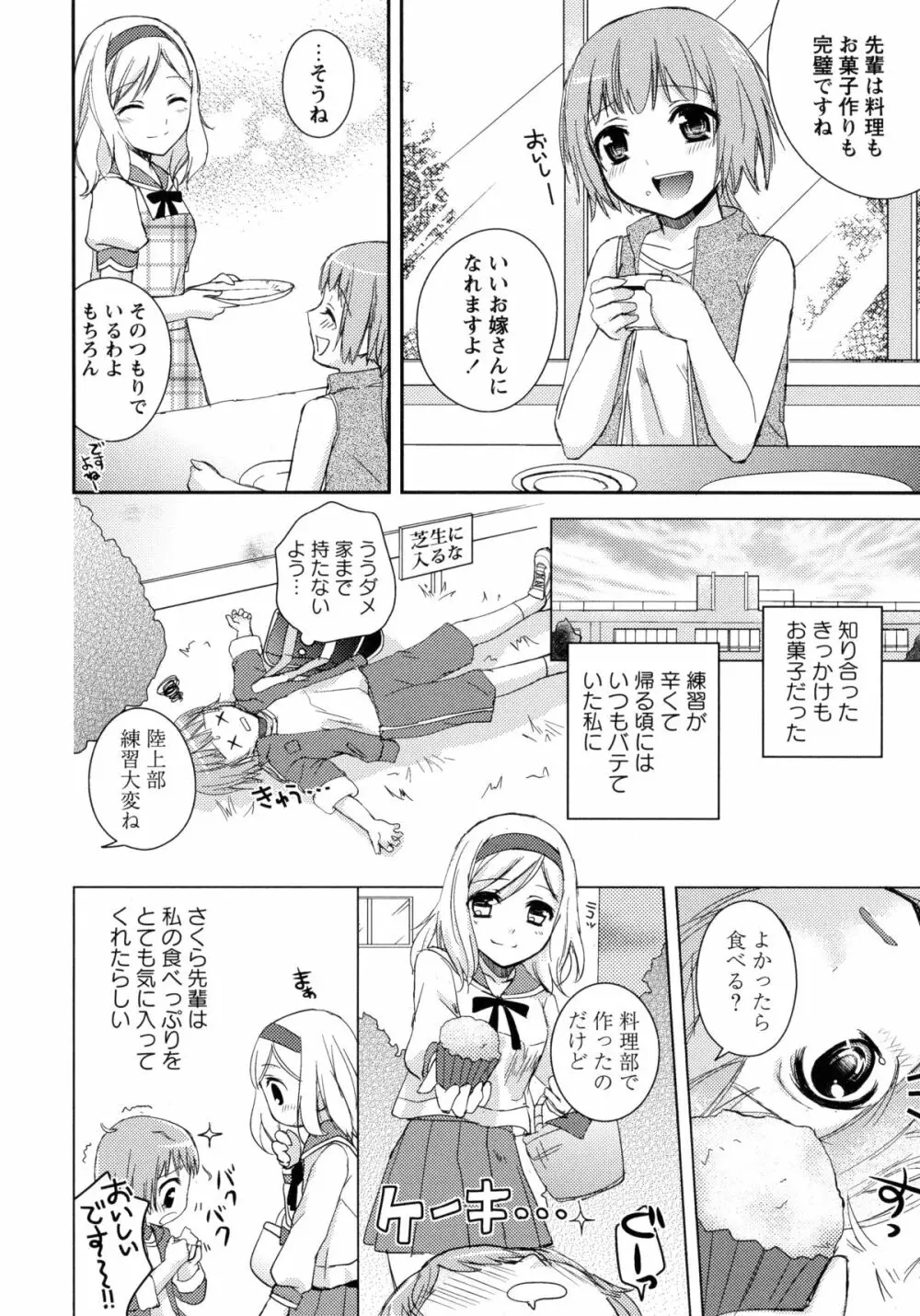 青百合 -Story Of Club Activities- Page.56