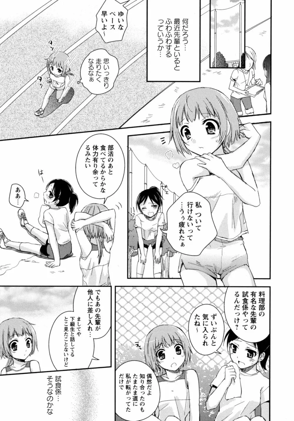 青百合 -Story Of Club Activities- Page.57