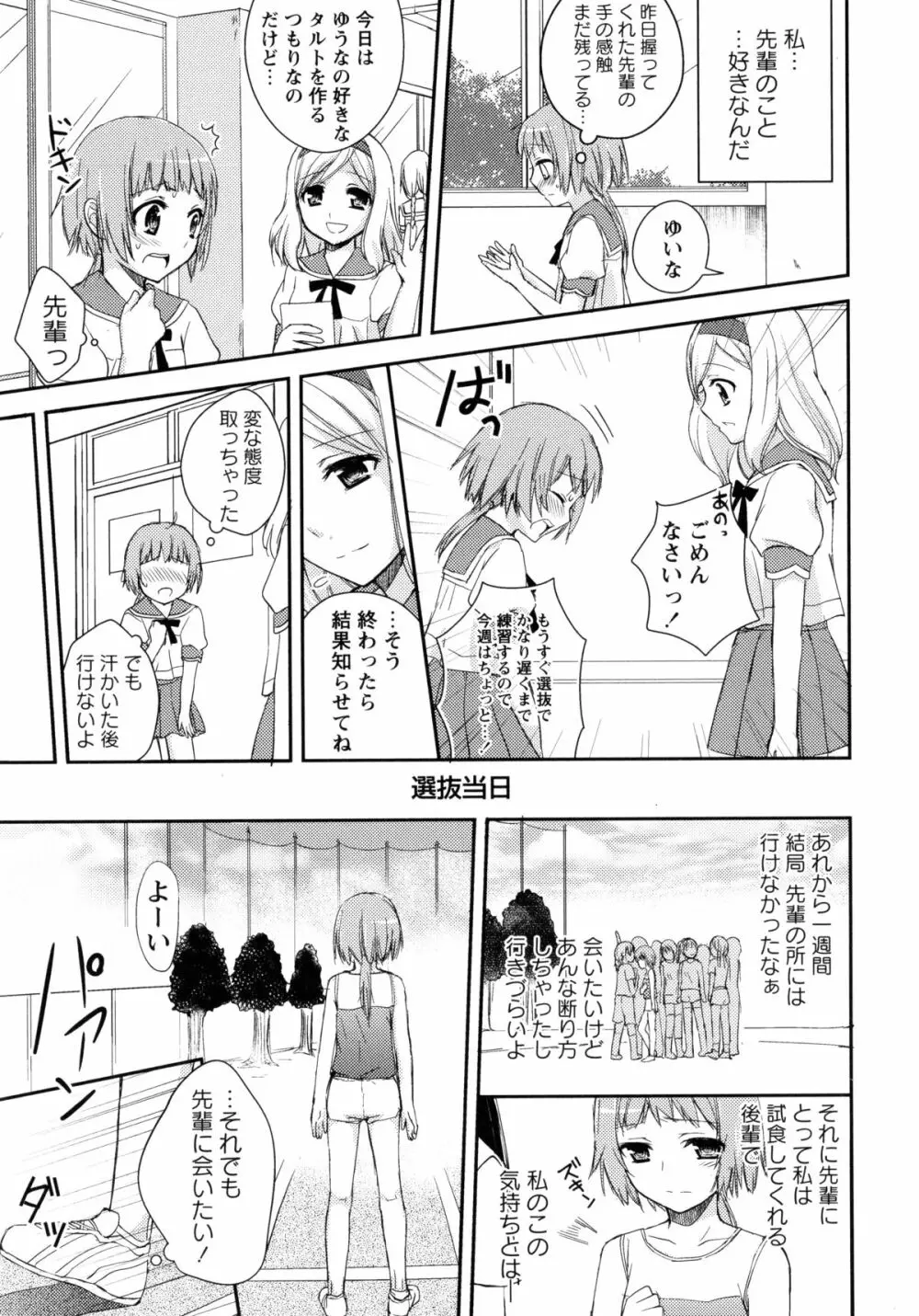 青百合 -Story Of Club Activities- Page.59