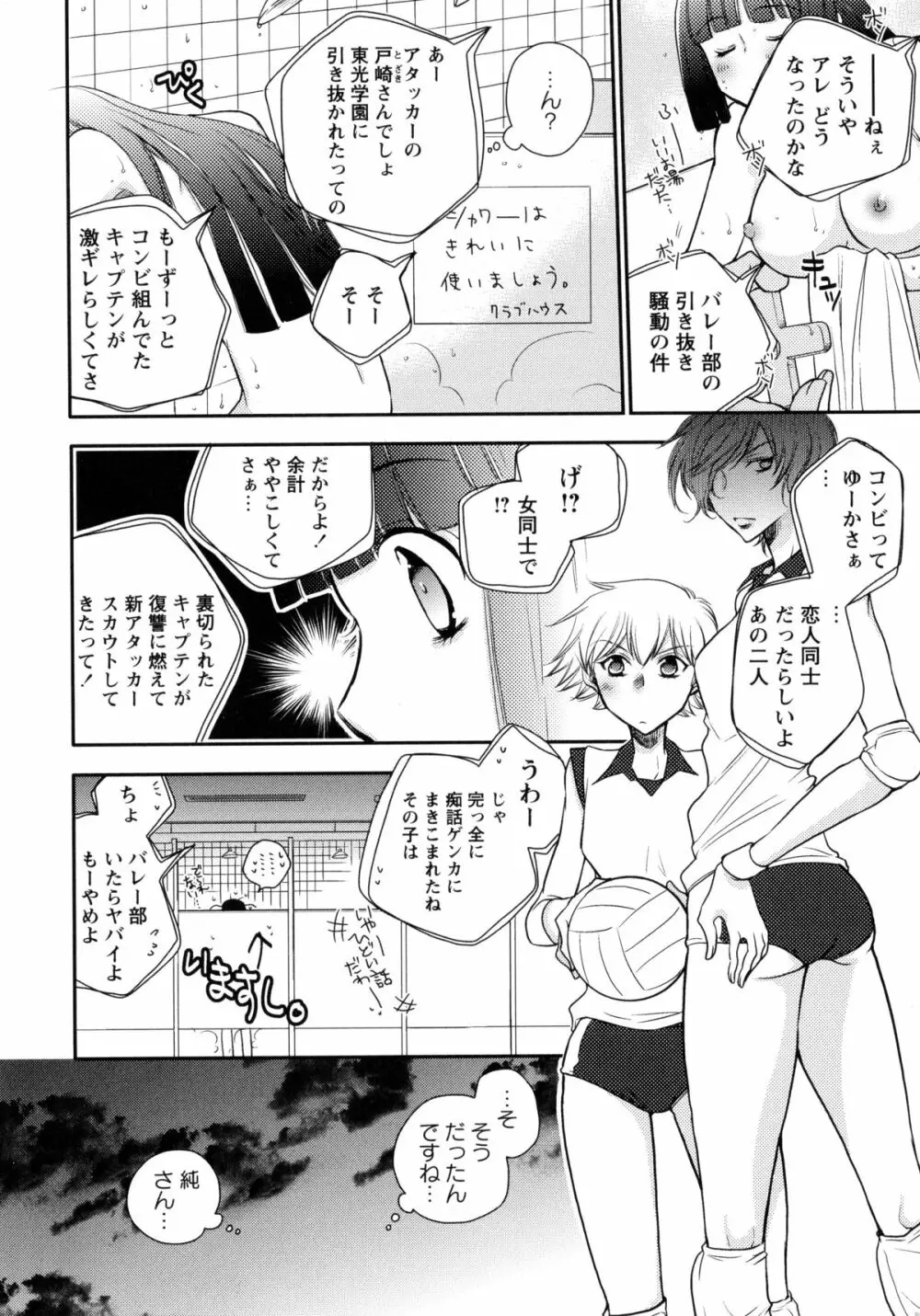 青百合 -Story Of Club Activities- Page.6