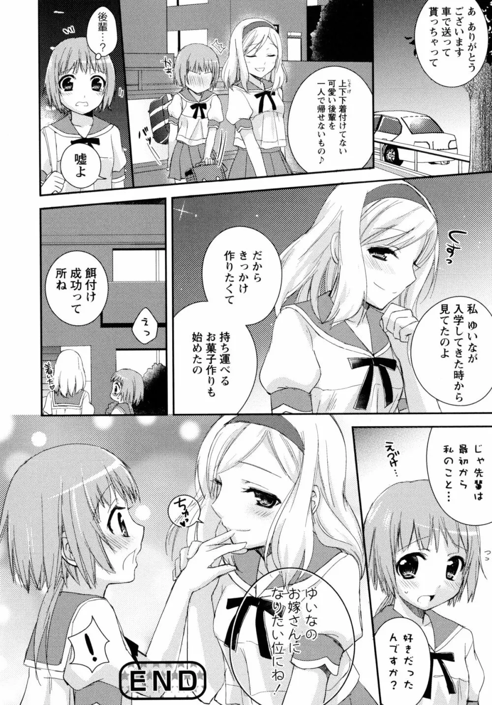 青百合 -Story Of Club Activities- Page.70