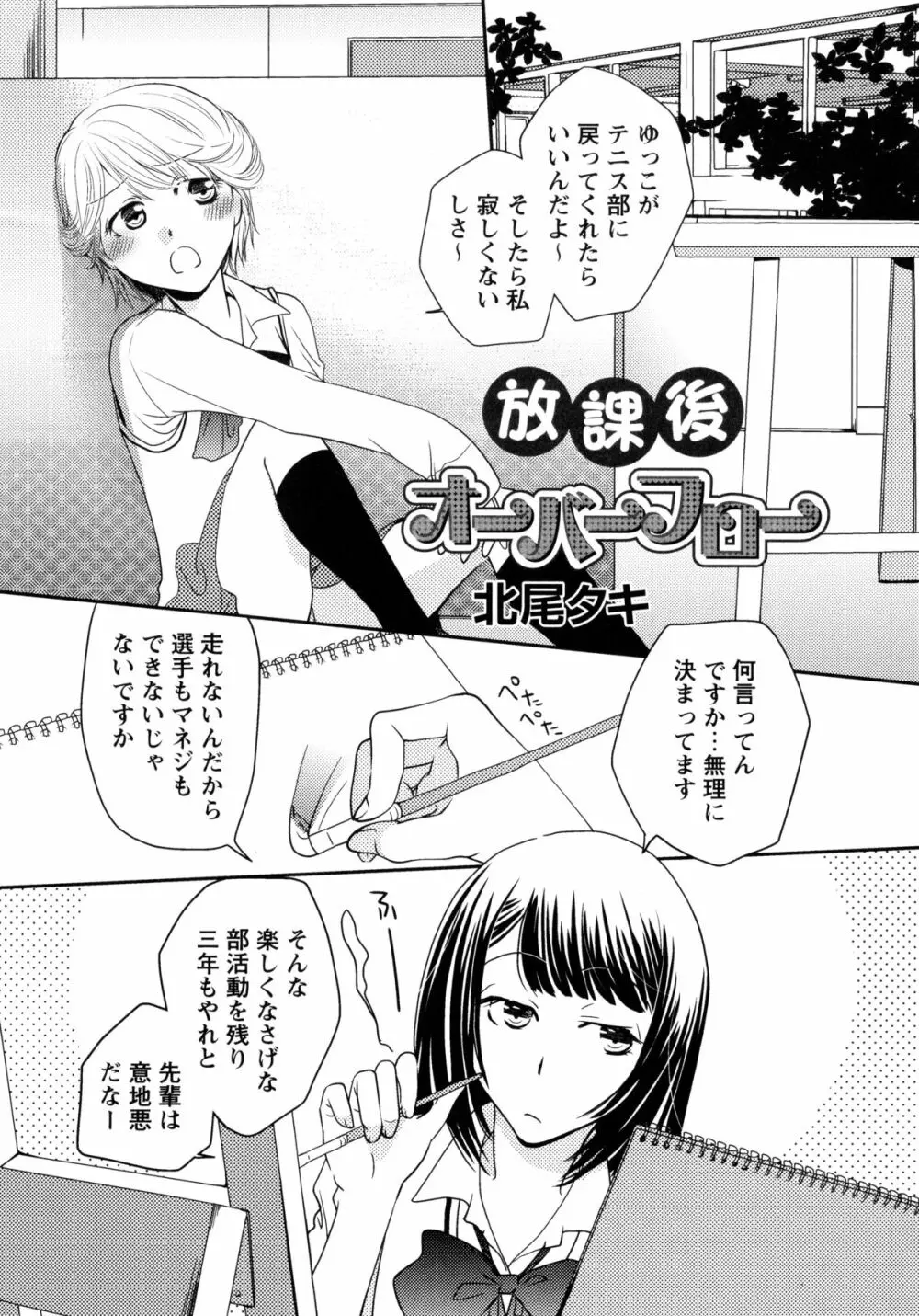 青百合 -Story Of Club Activities- Page.71
