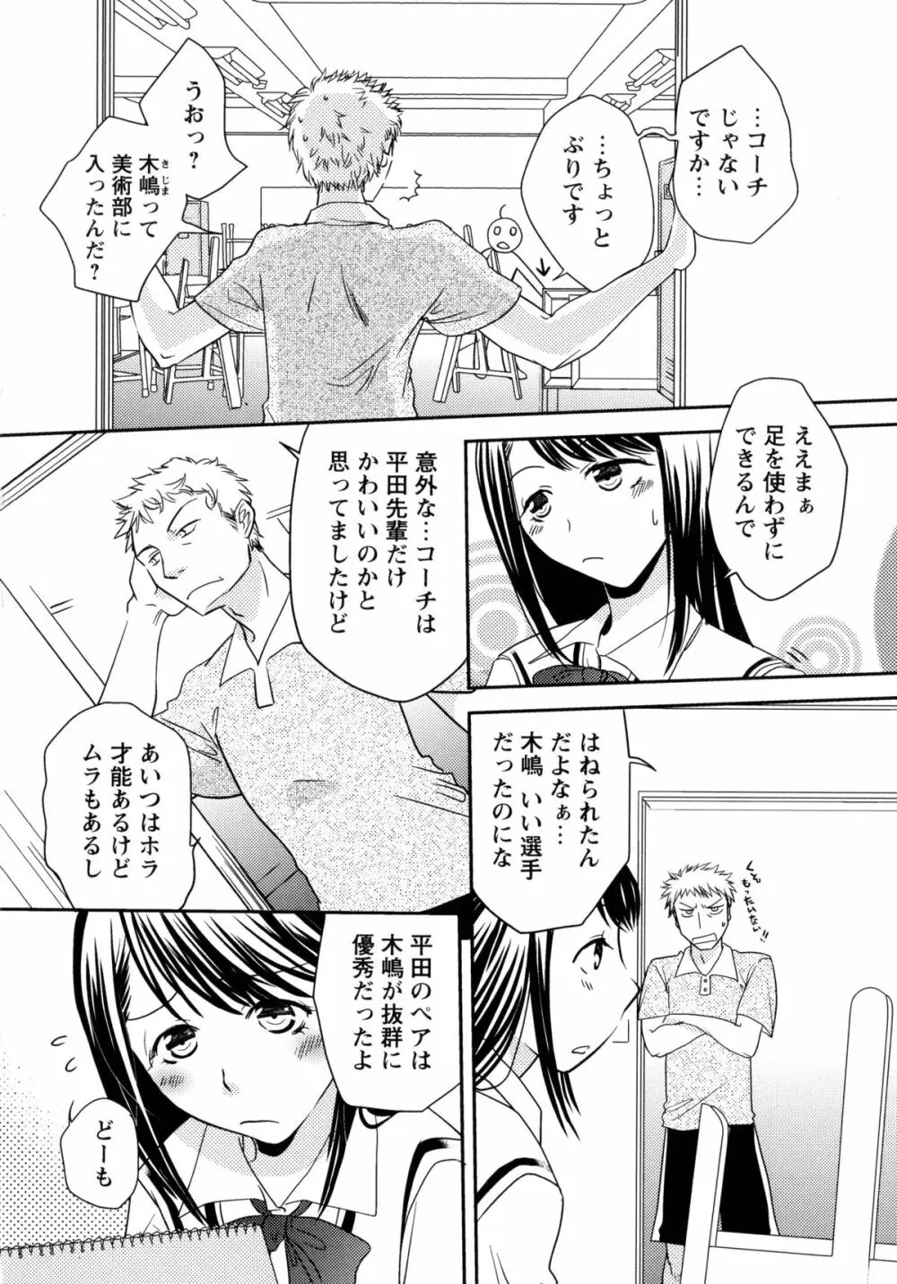 青百合 -Story Of Club Activities- Page.74