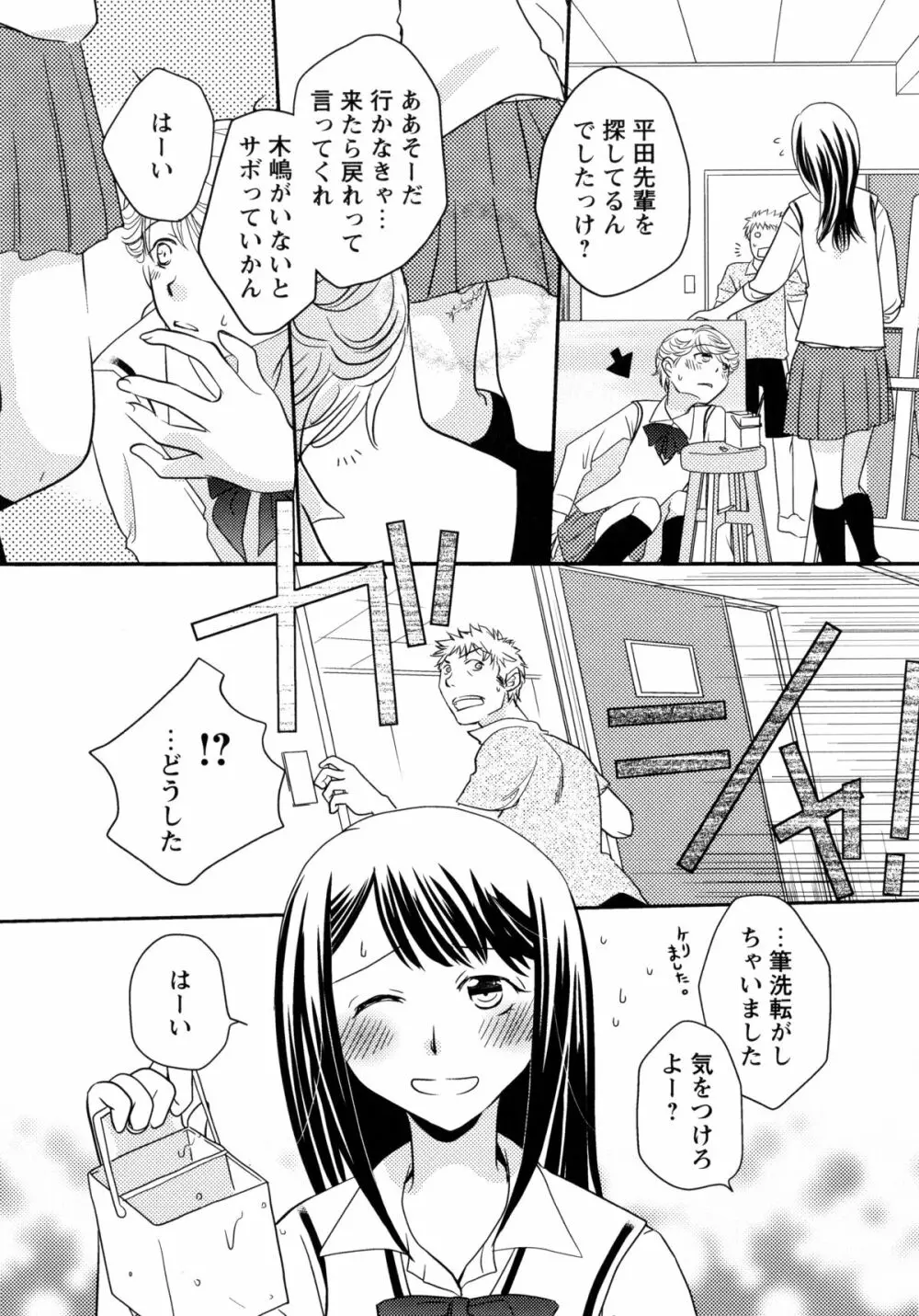 青百合 -Story Of Club Activities- Page.75