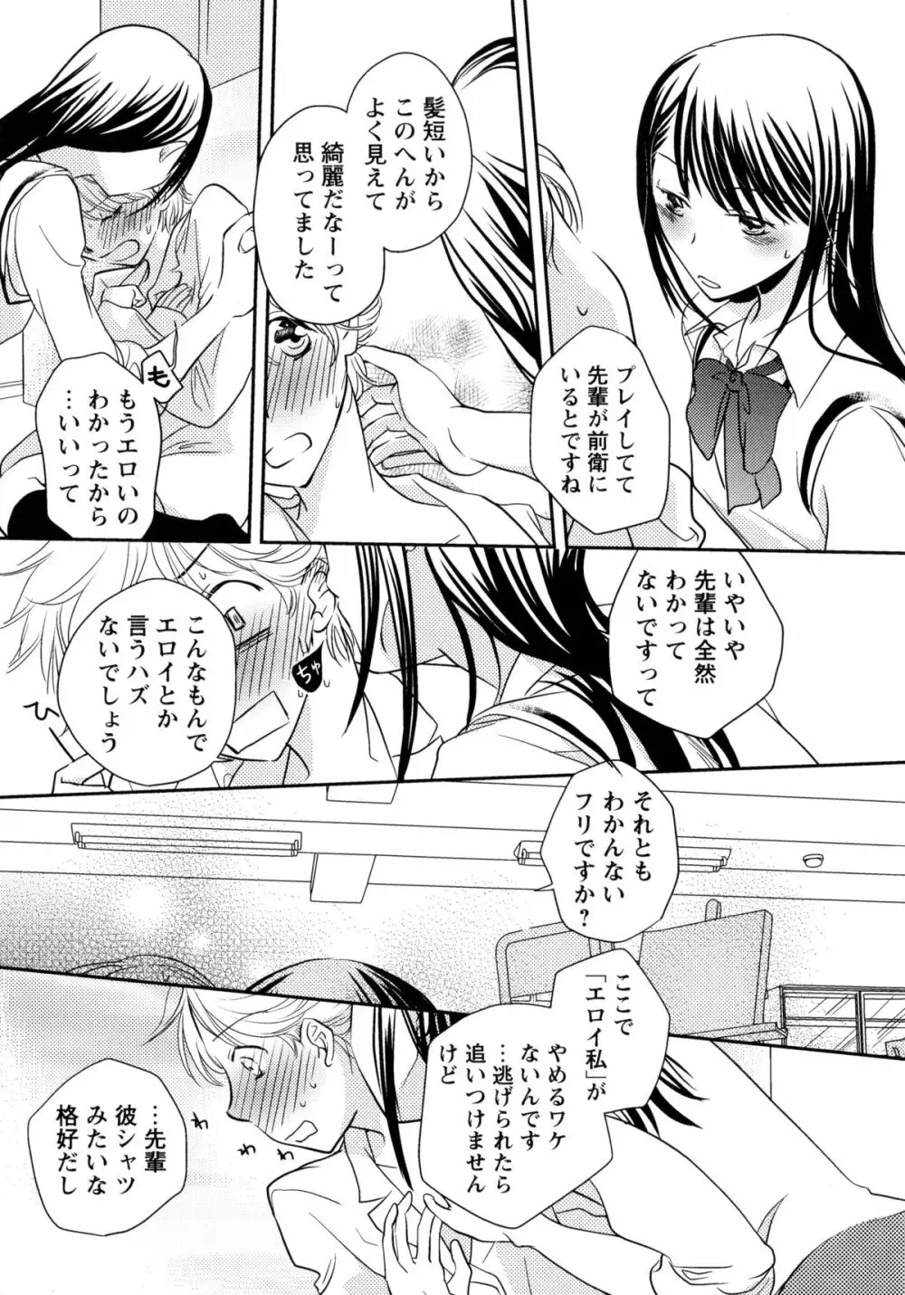 青百合 -Story Of Club Activities- Page.79