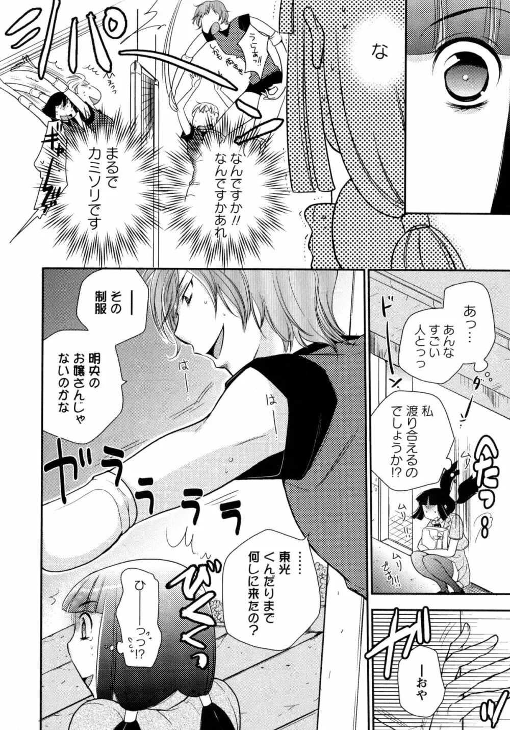 青百合 -Story Of Club Activities- Page.8