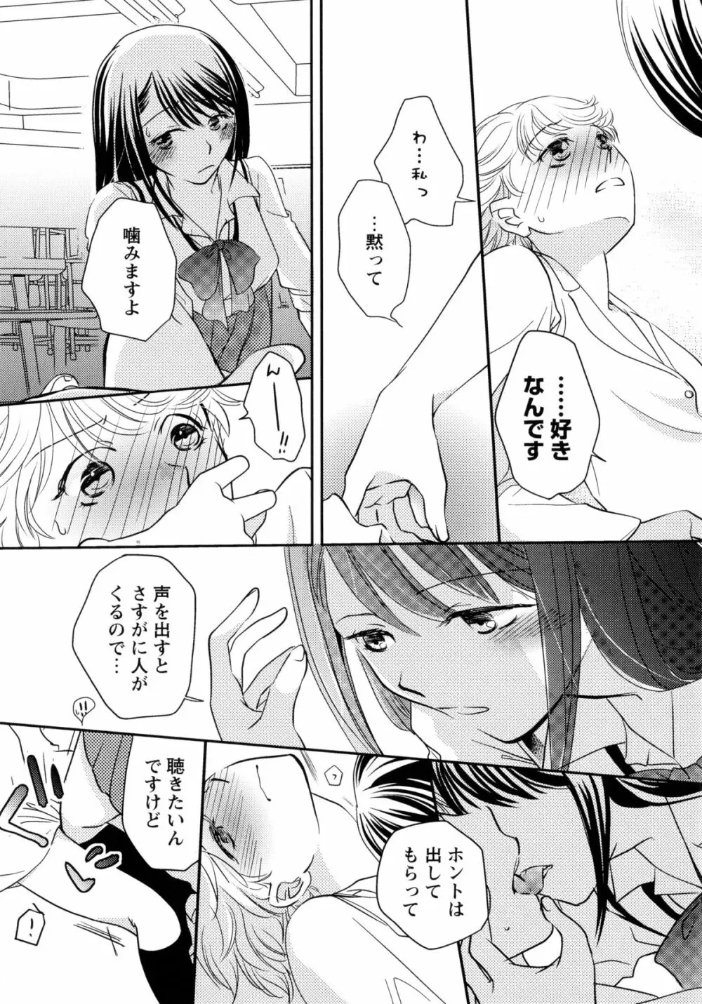 青百合 -Story Of Club Activities- Page.81