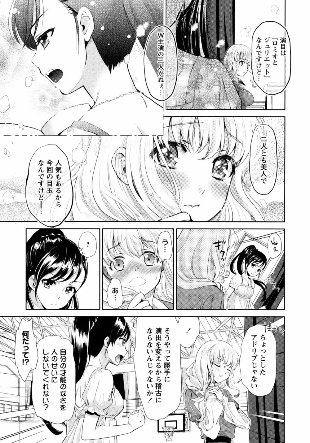 青百合 -Story Of Club Activities- Page.89