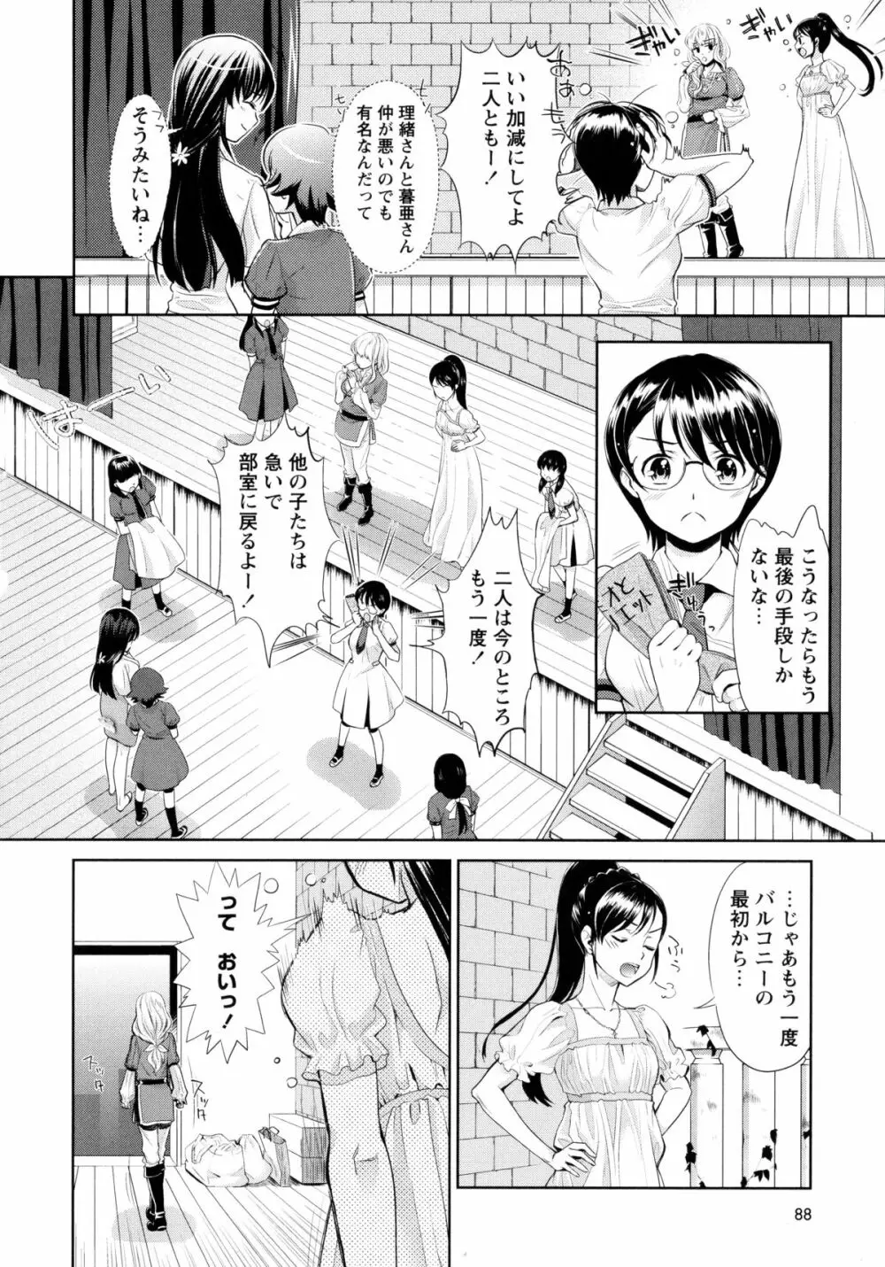 青百合 -Story Of Club Activities- Page.90