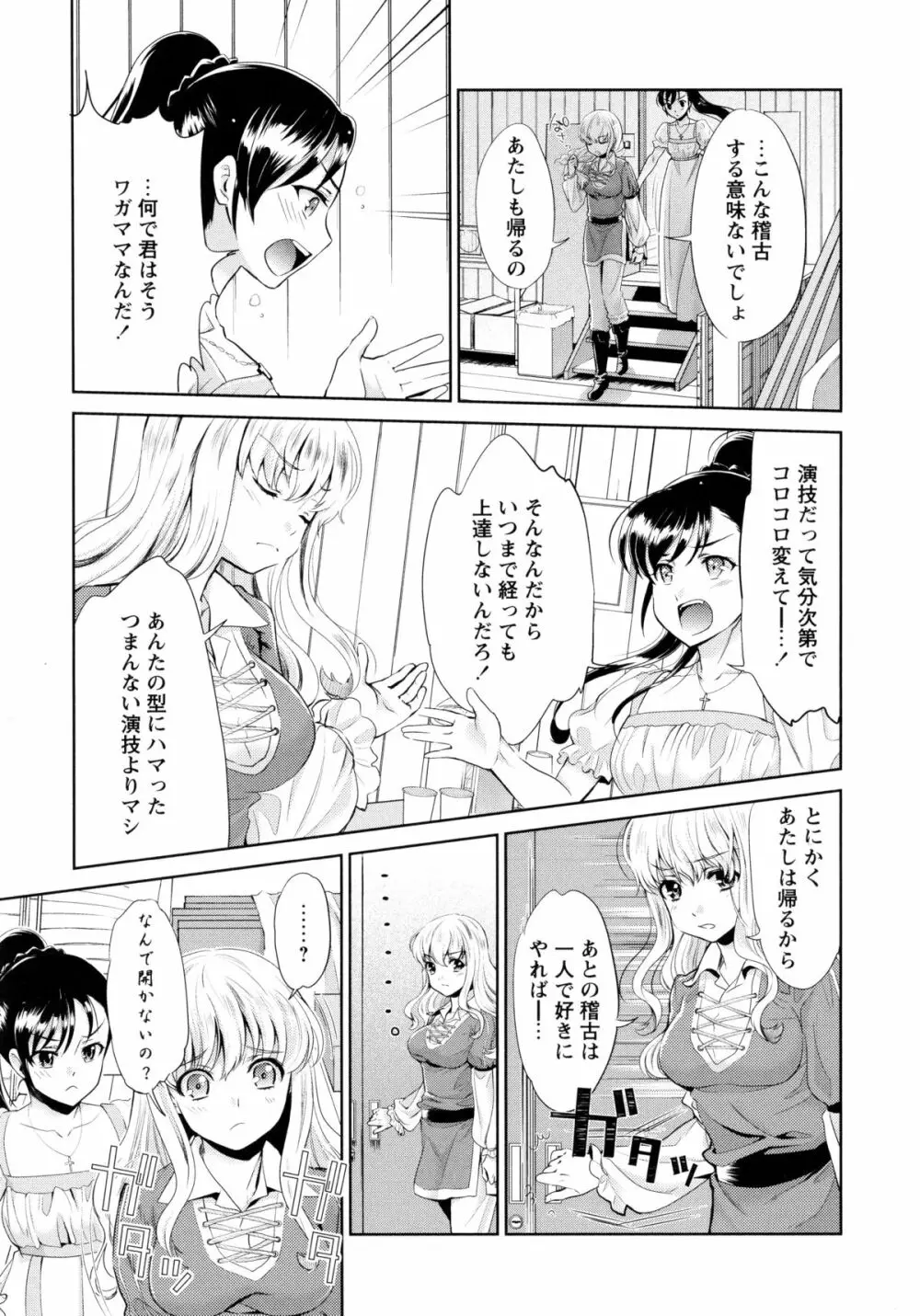 青百合 -Story Of Club Activities- Page.91