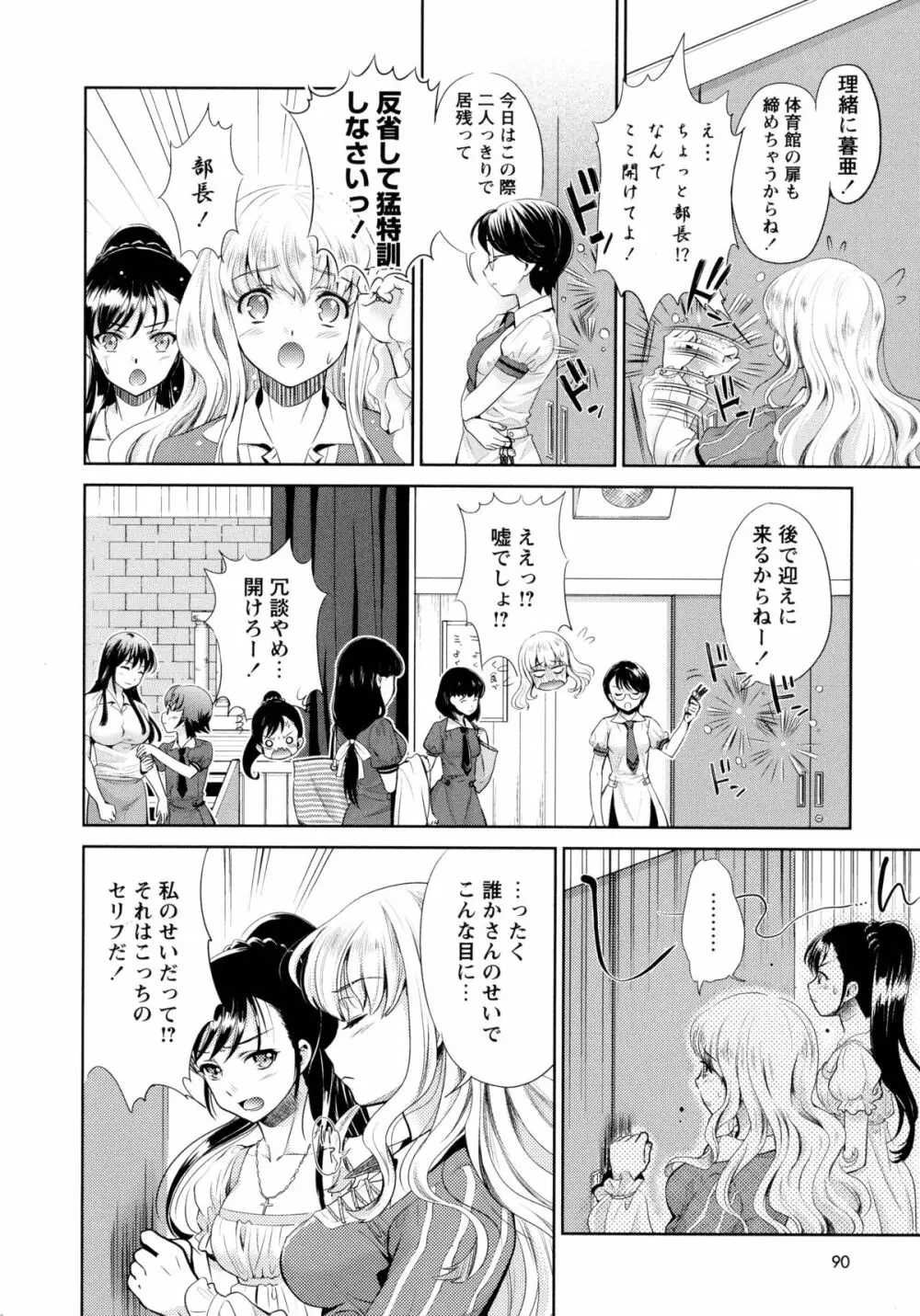 青百合 -Story Of Club Activities- Page.92