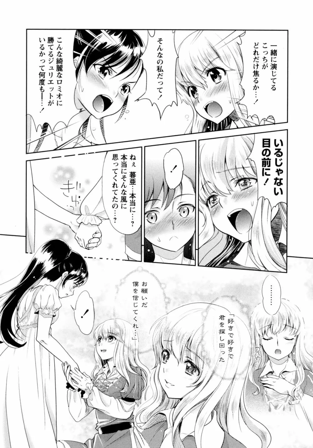 青百合 -Story Of Club Activities- Page.96