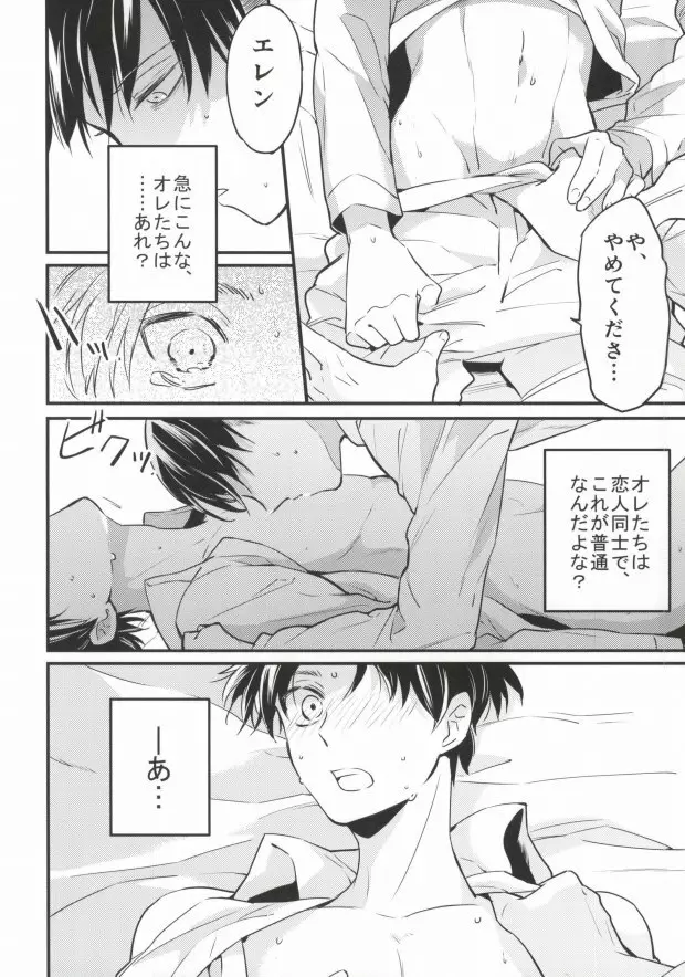 おとなというもの Page.13