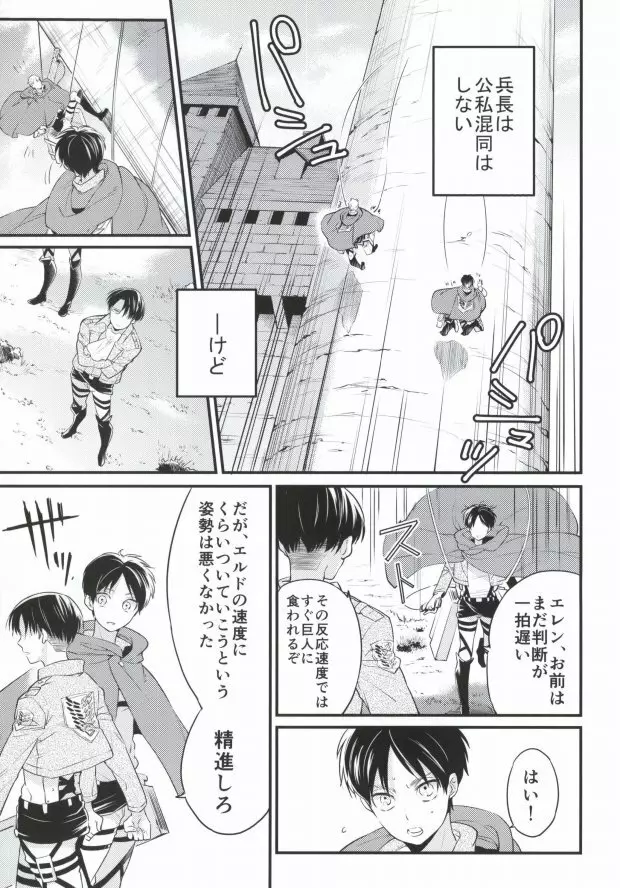 おとなというもの Page.6