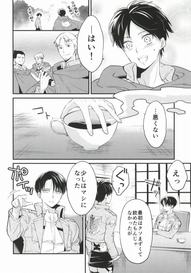 おとなというもの Page.7