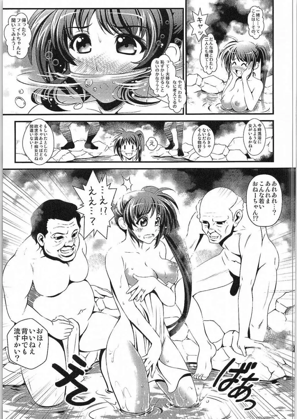 寝取られ温泉 ～なのは編～ Page.10