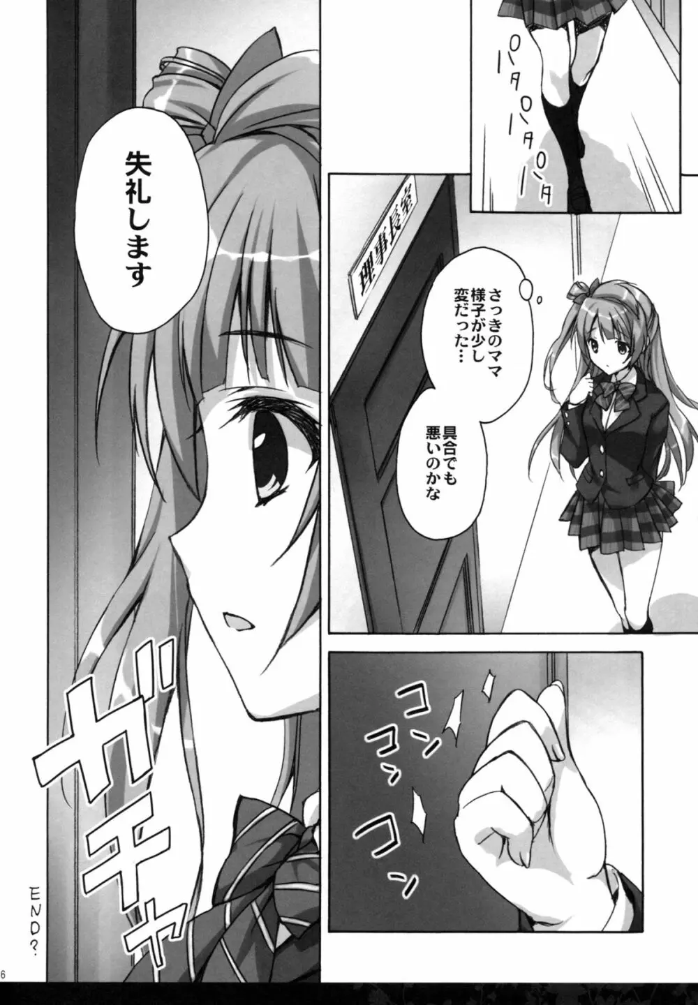 昼下がりの理事長室 Page.15