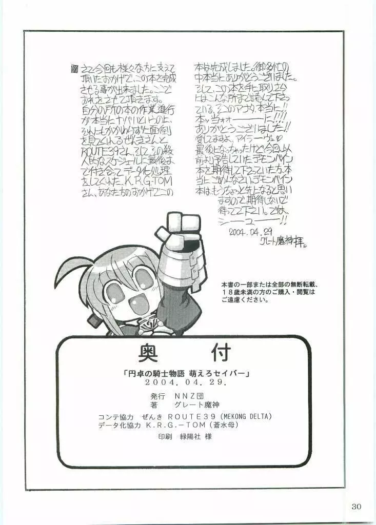 円卓の騎士物語　萌えるセイバー Page.29