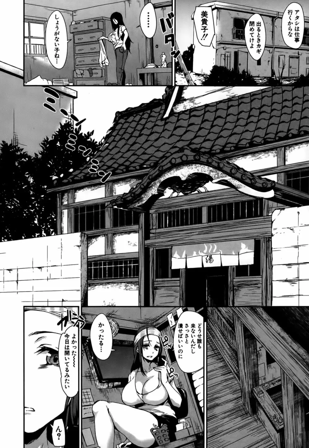 ボクは皆の管理人 第4話 Page.8