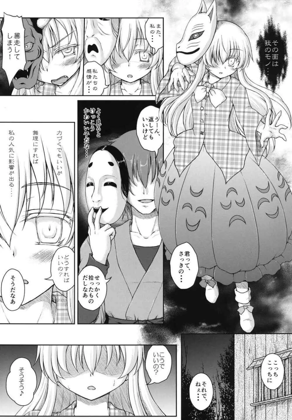 ホロウマスク -仮面の裏側- Page.5