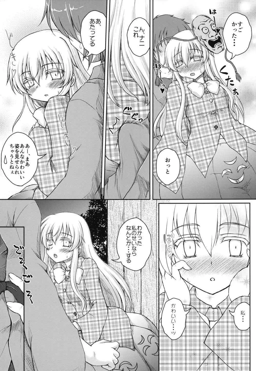 ホロウマスク -仮面の裏側- Page.9